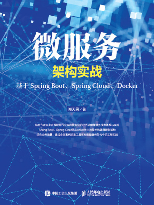 Title details for 微服务架构实战 by 郑天民著 - Available